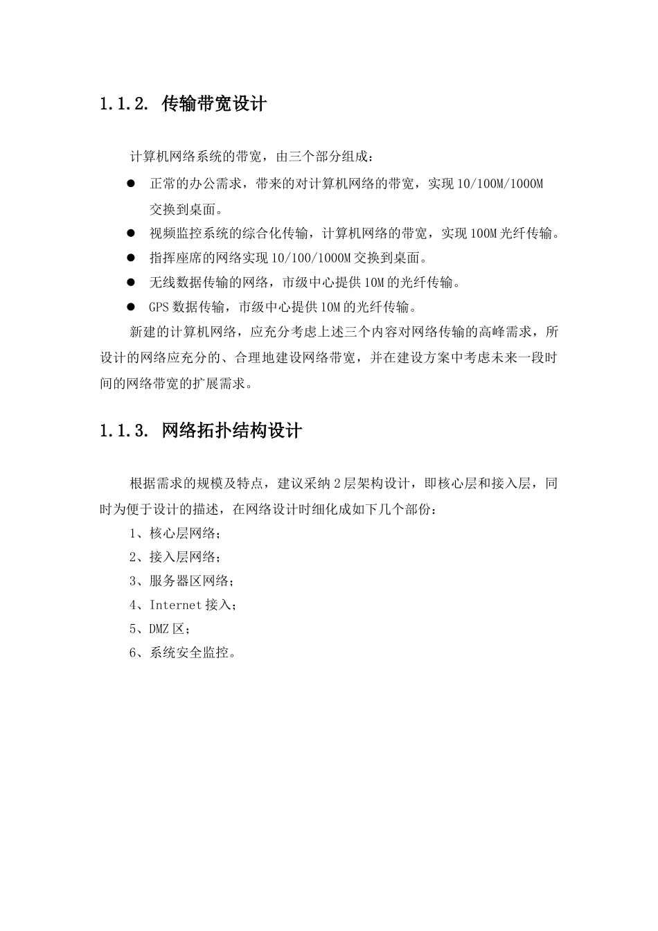 网络系统建设方案 _第2页