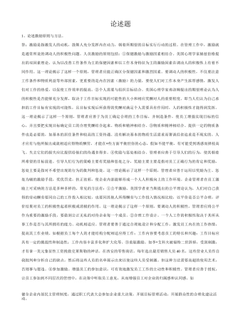 网络经济与企业管理论述题