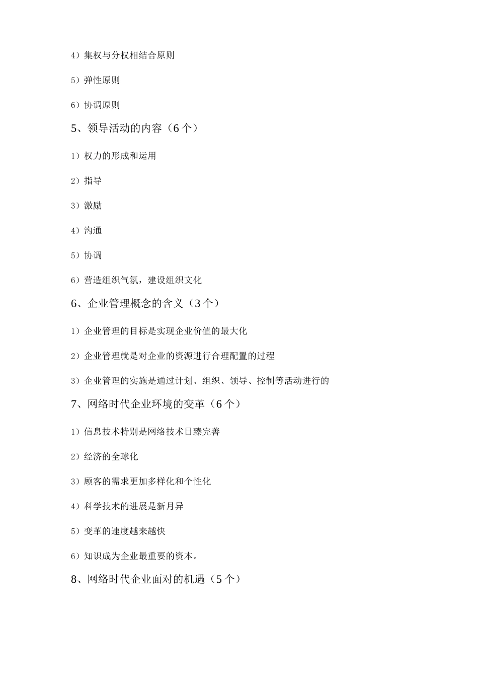 网络经济与企业管理简答、论述_第2页