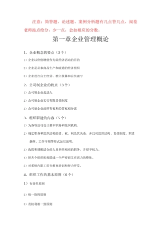 网络经济与企业管理简答、论述