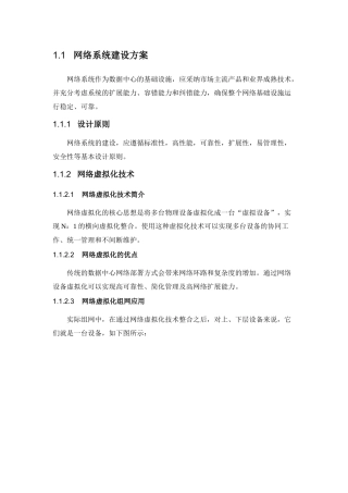 网络系统建设方案