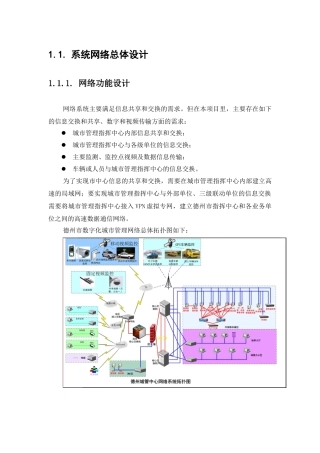 网络系统建设方案.