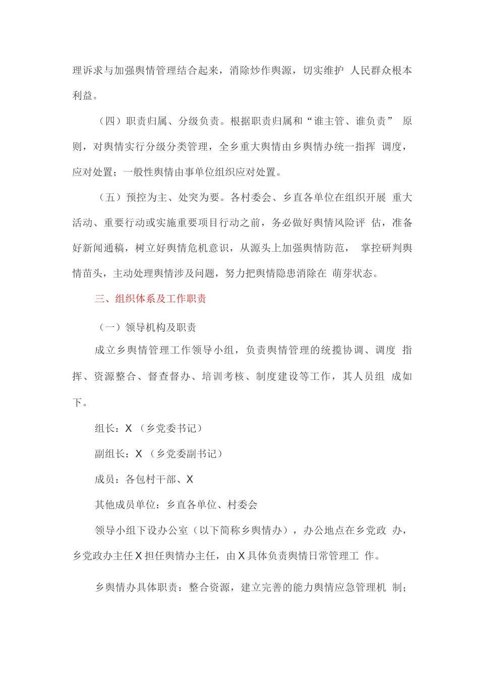 网络舆情应急方案_第2页