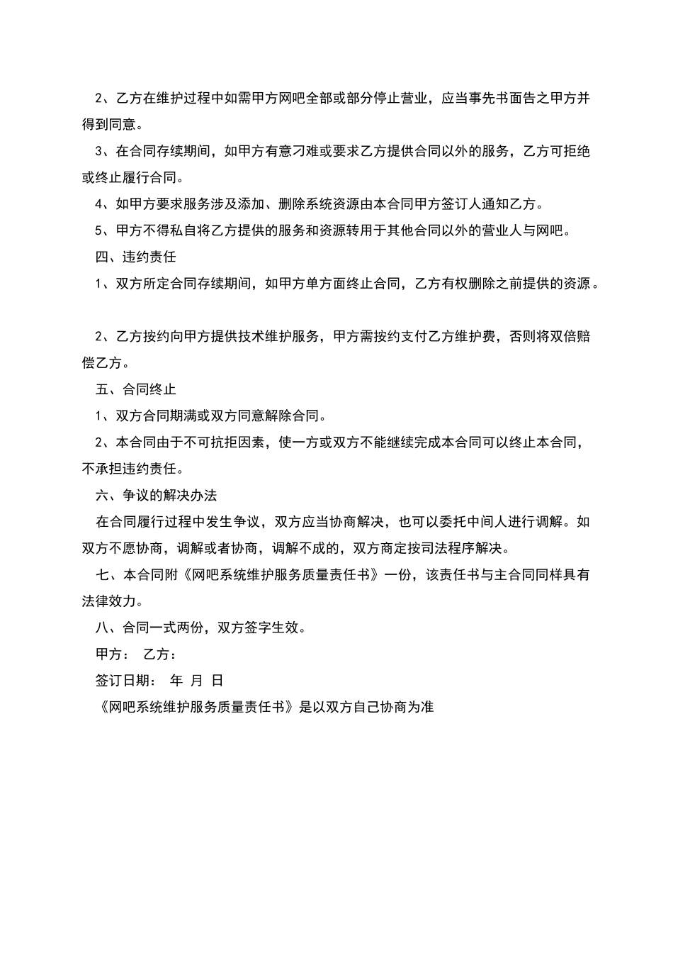 网络维护公司的技术服务合同样本_第2页