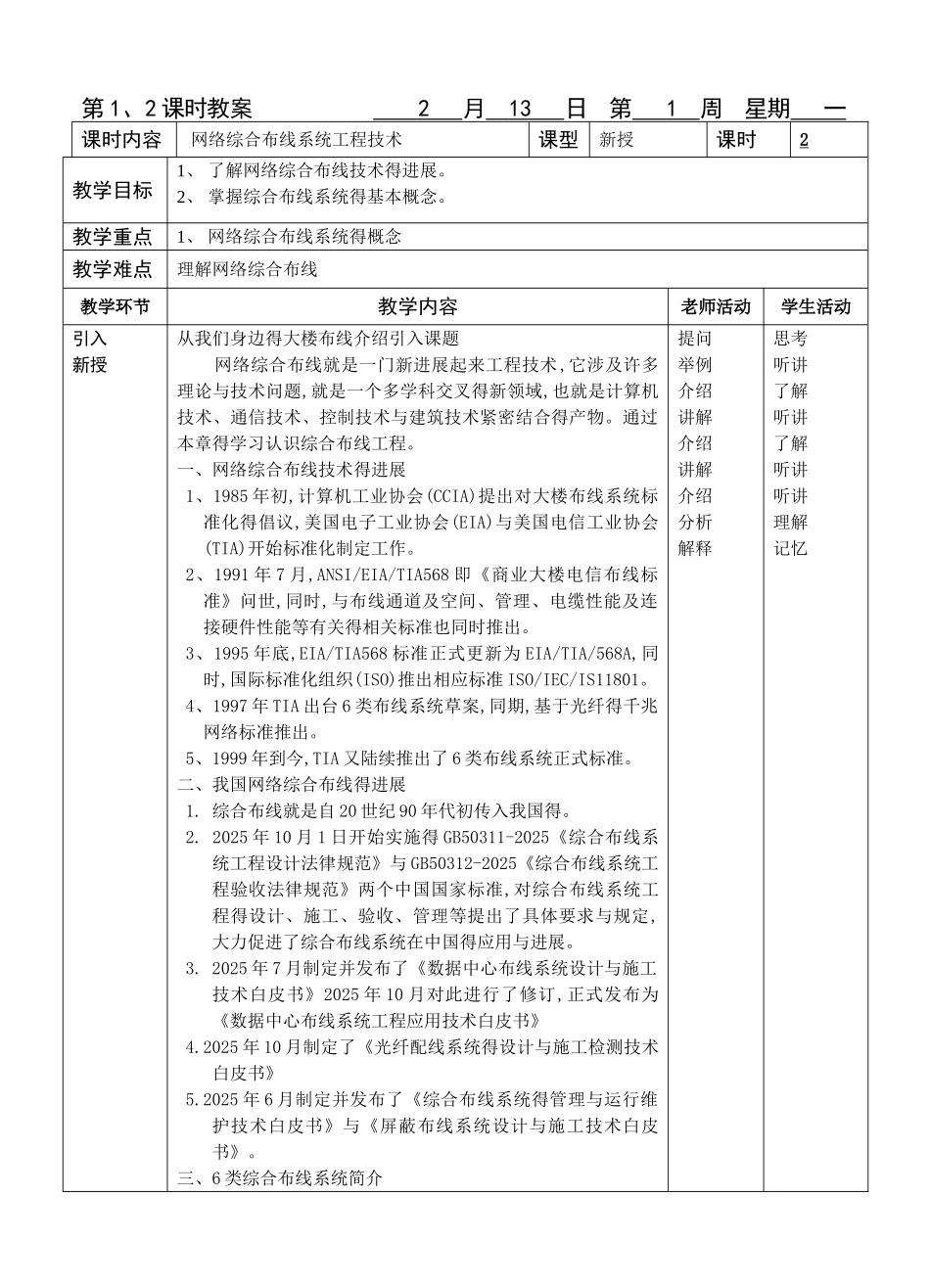 网络综合布线教案_第1页