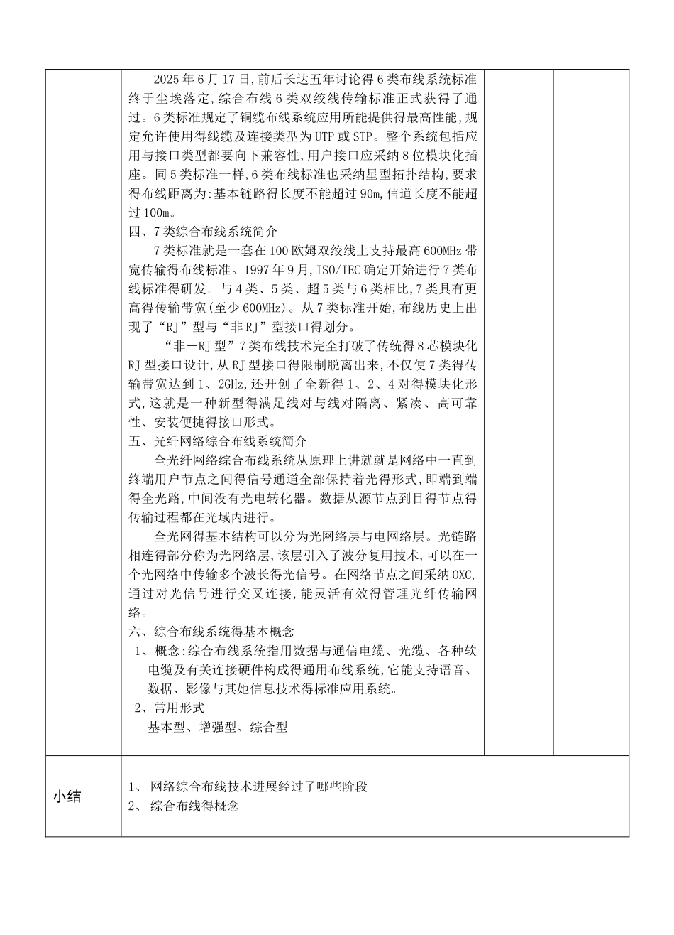 网络综合布线教案_第2页