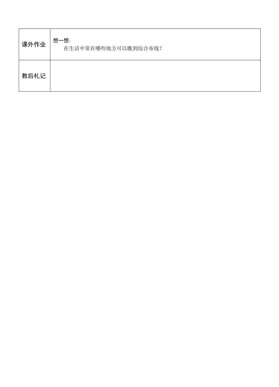 网络综合布线教案_第3页