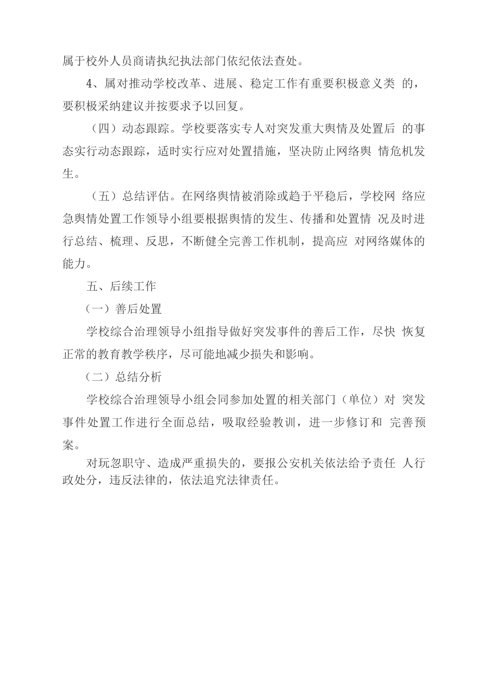 网络舆情应急预案_第3页