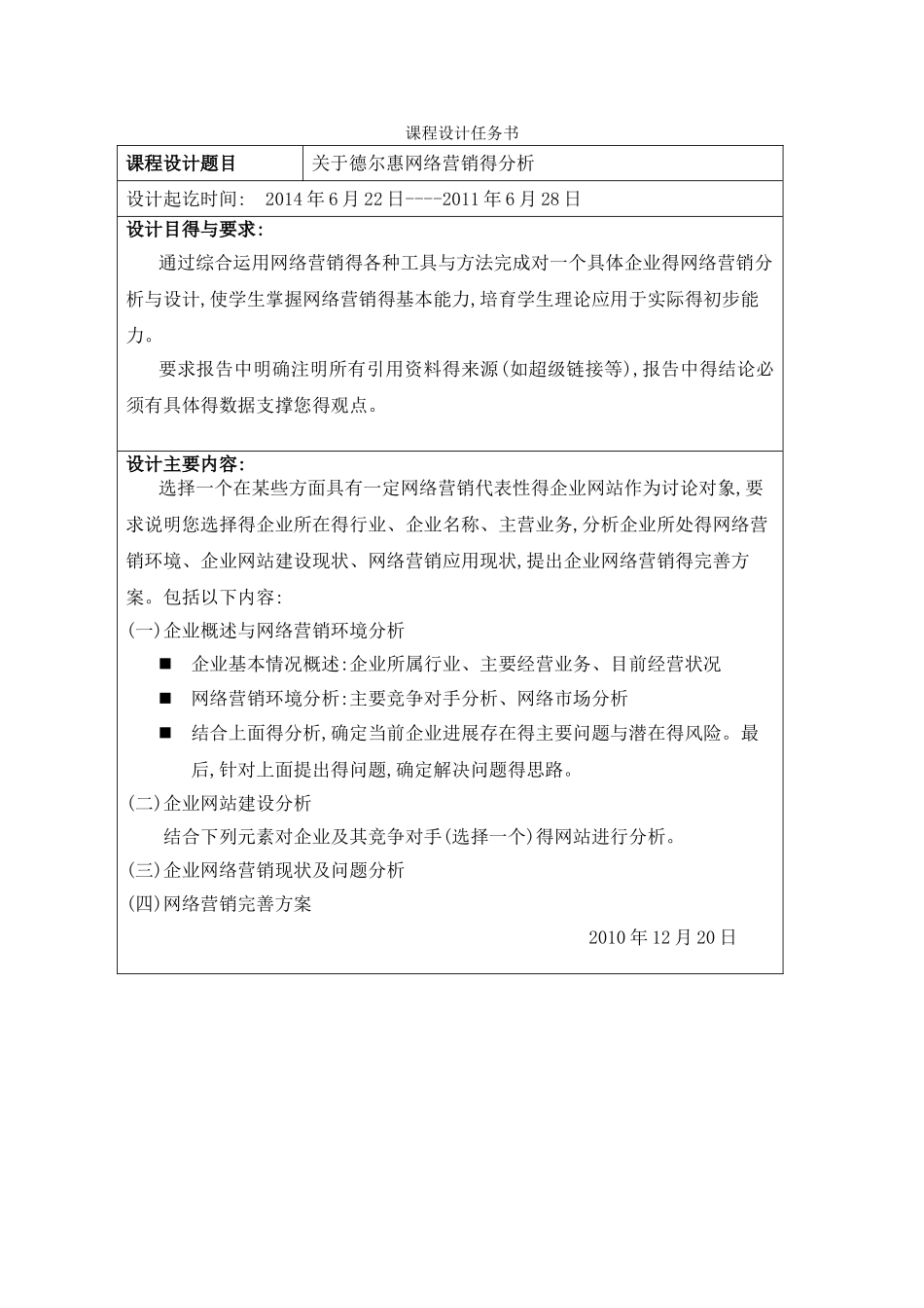 网络营销 安踏网站分析_第2页