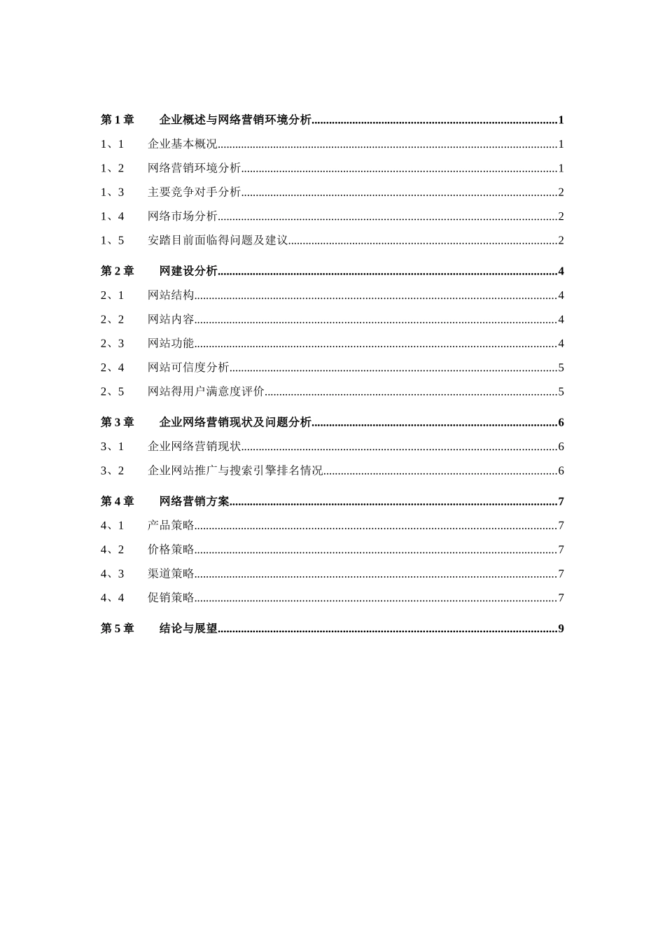 网络营销 安踏网站分析_第3页