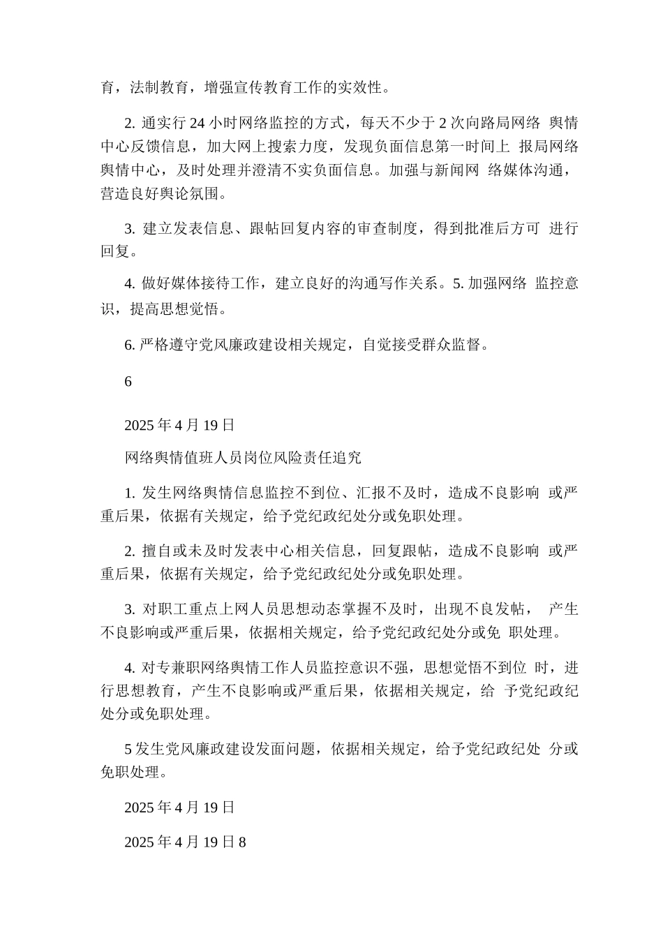 网络舆情岗位职责_第3页