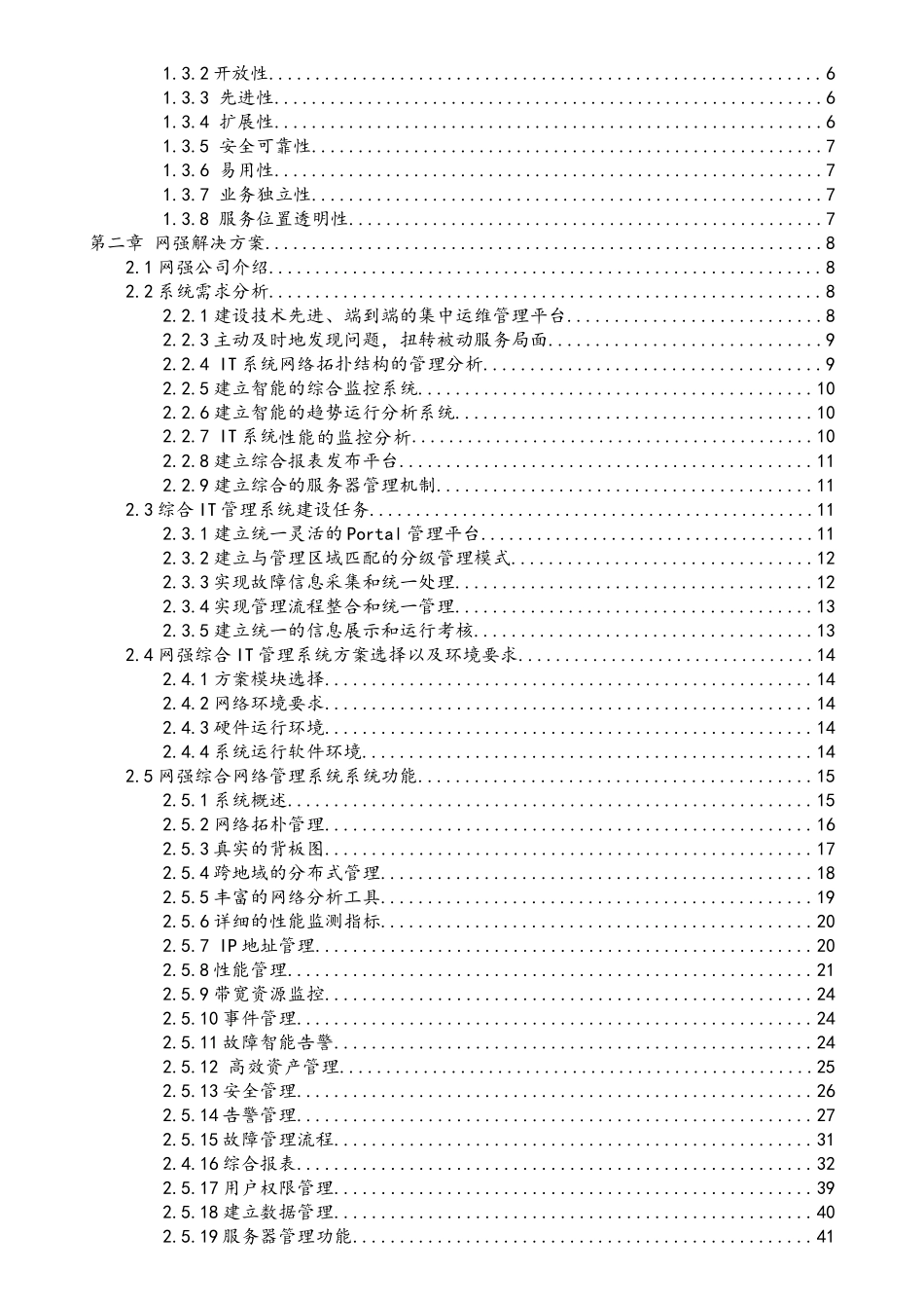 网络综合管理系统-建议方案书_第2页
