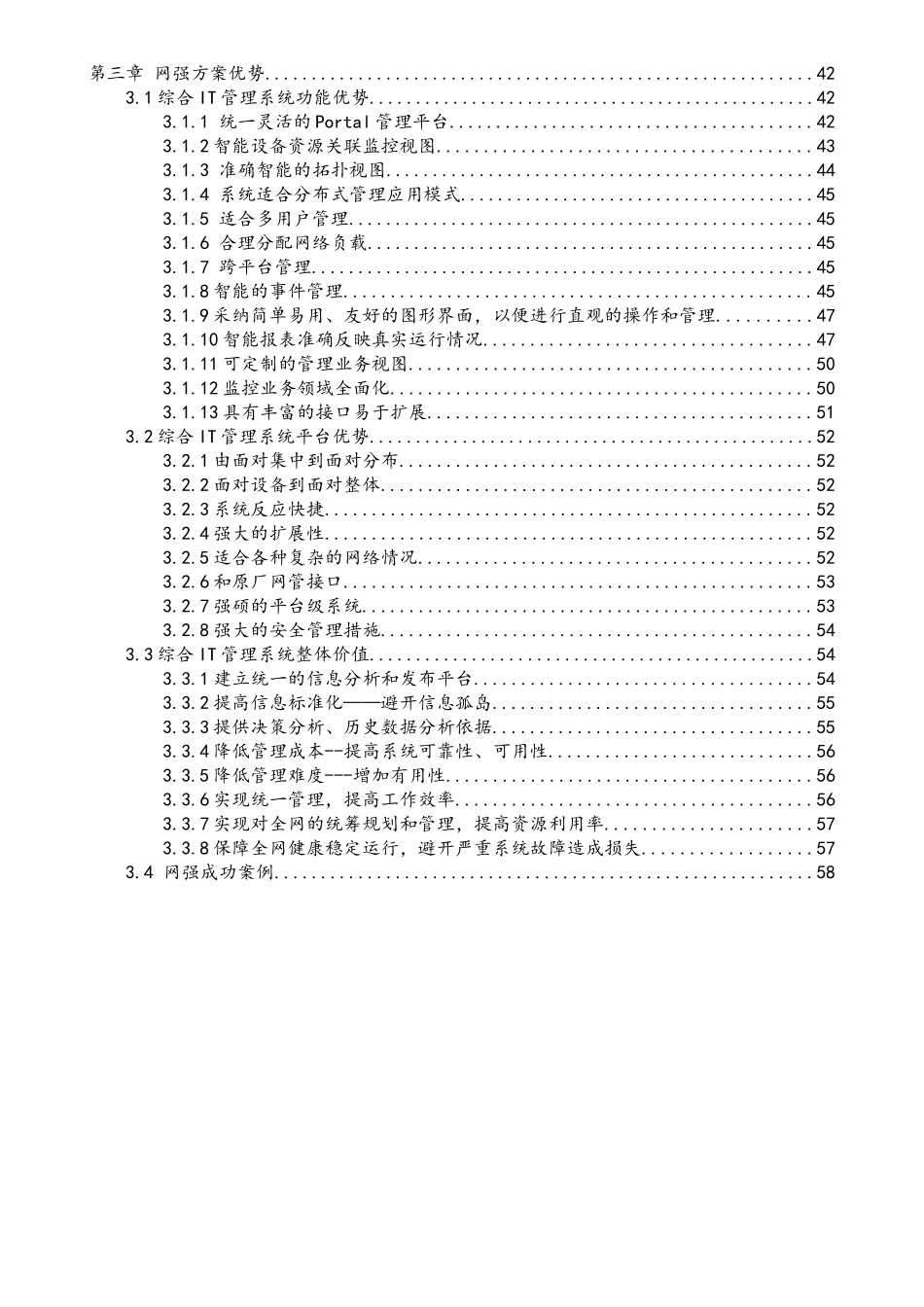 网络综合管理系统-建议方案书_第3页