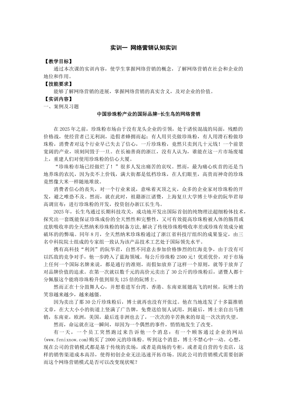 网络营销实训一_第1页