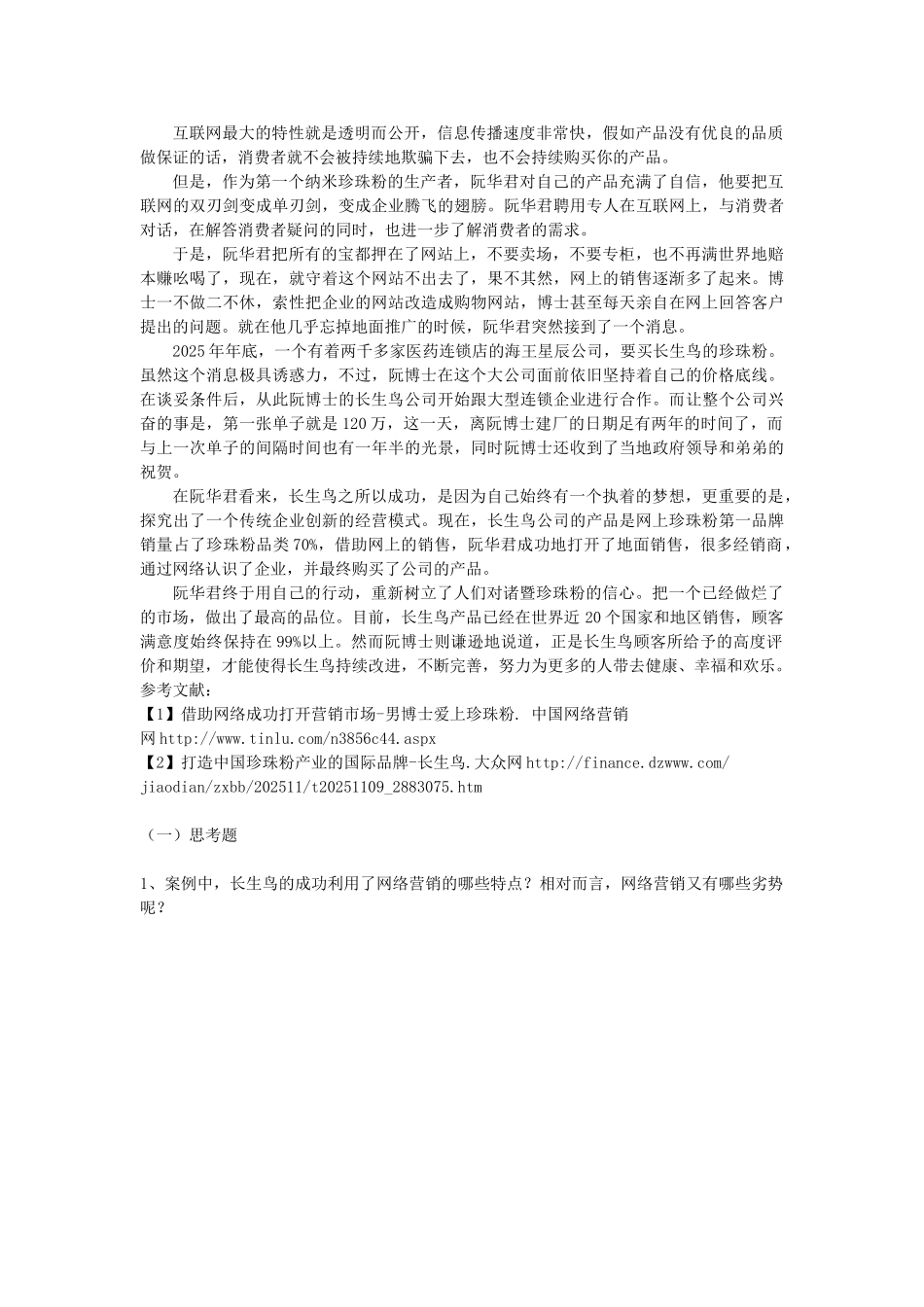 网络营销实训一_第2页