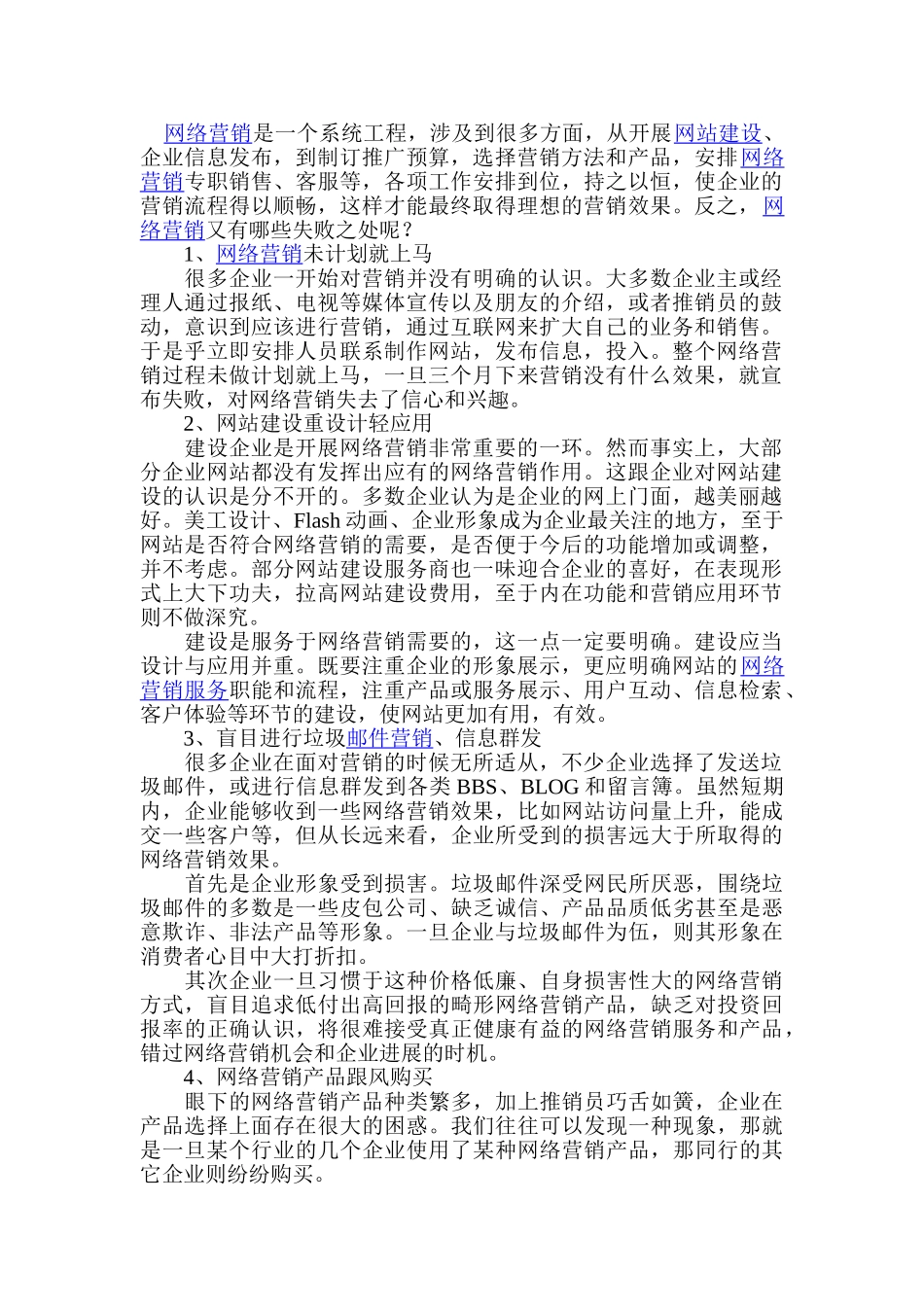 网络营销外包总结网络营销的失败之处-诺亚商舟_第1页