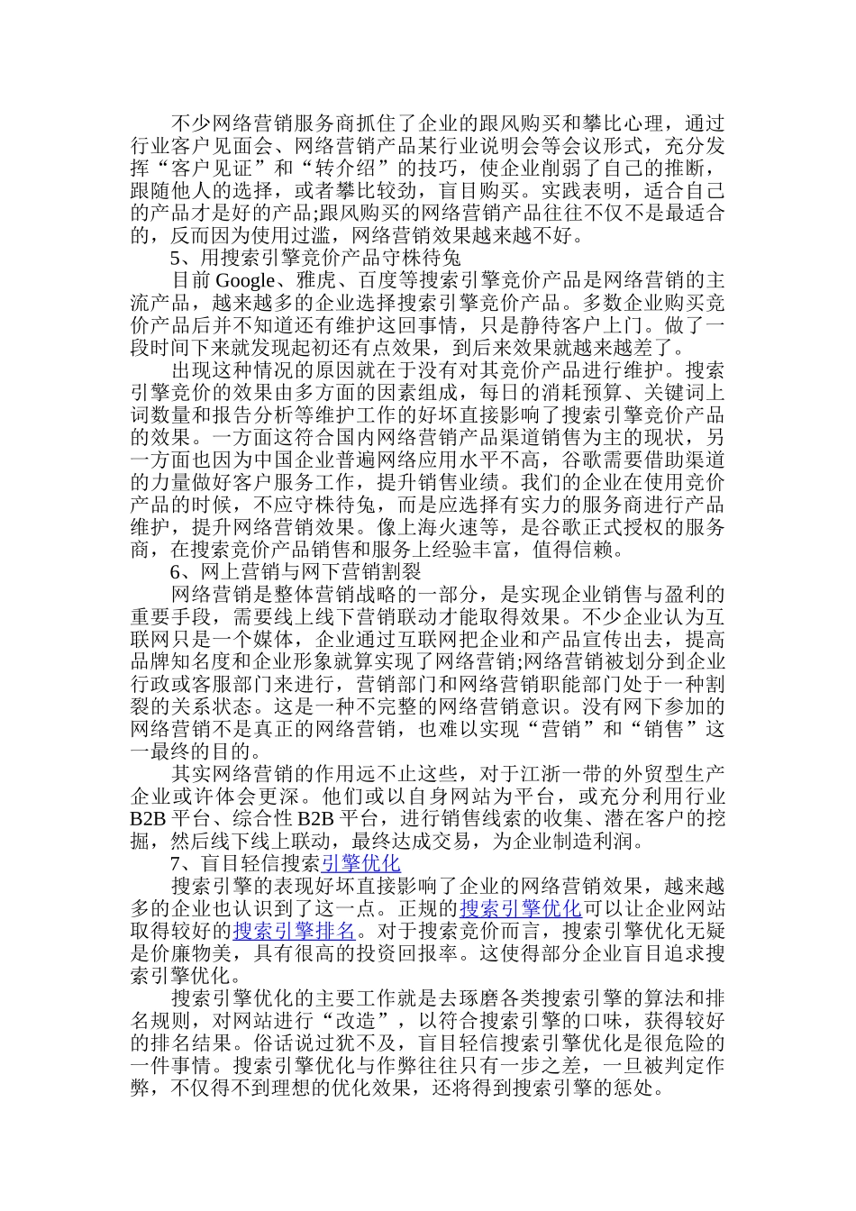 网络营销外包总结网络营销的失败之处-诺亚商舟_第2页