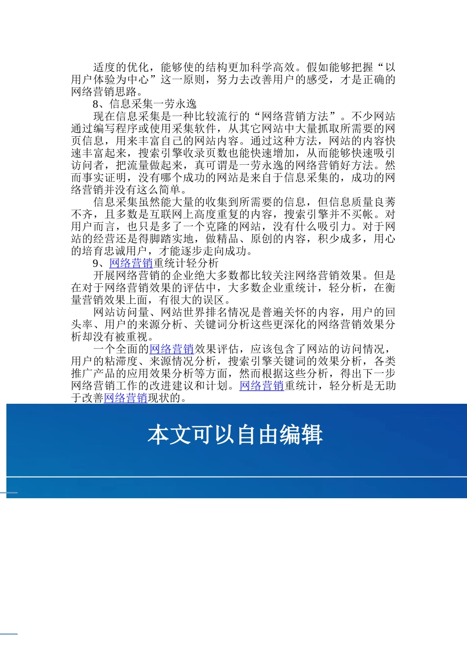 网络营销外包总结网络营销的失败之处-诺亚商舟_第3页
