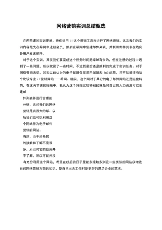 网络营销实训总结甄选