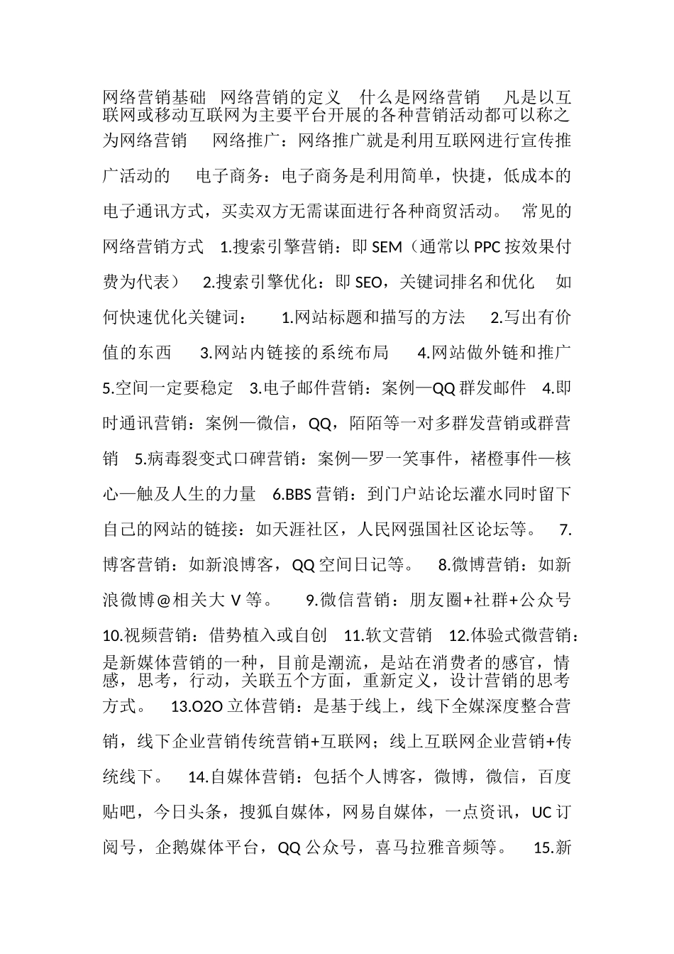 网络营销基础_第1页