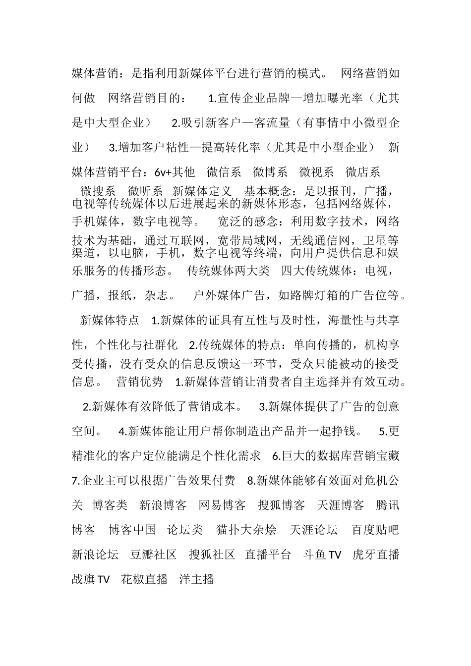 网络营销基础_第2页
