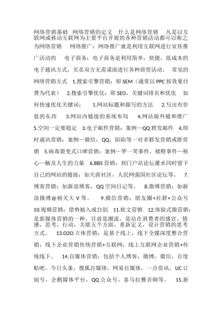 网络营销基础