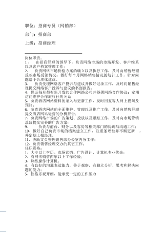 网络营销岗位职责