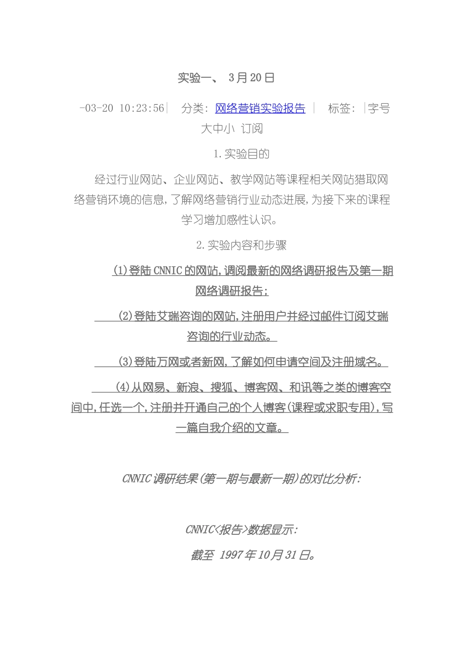 网络营销实验包含课程设计_第2页