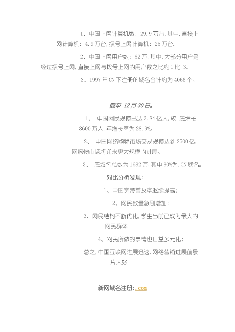网络营销实验包含课程设计_第3页