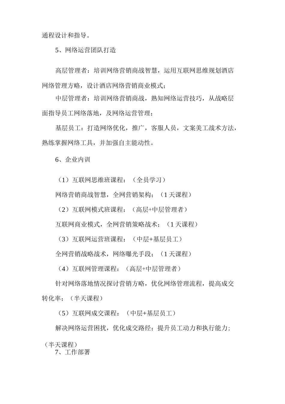 网络营销培训与指导方案_第2页
