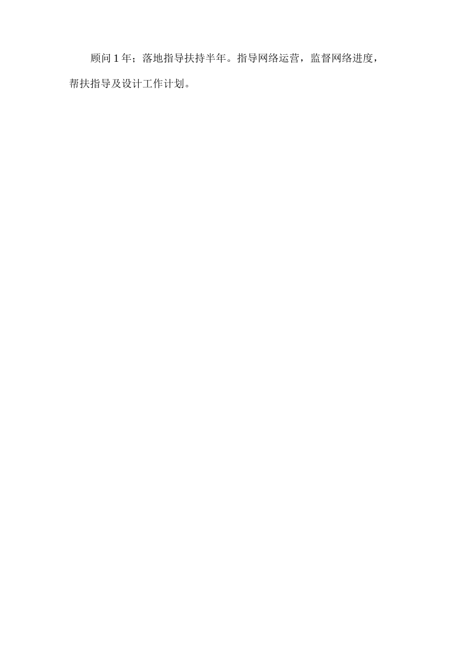 网络营销培训与指导方案_第3页