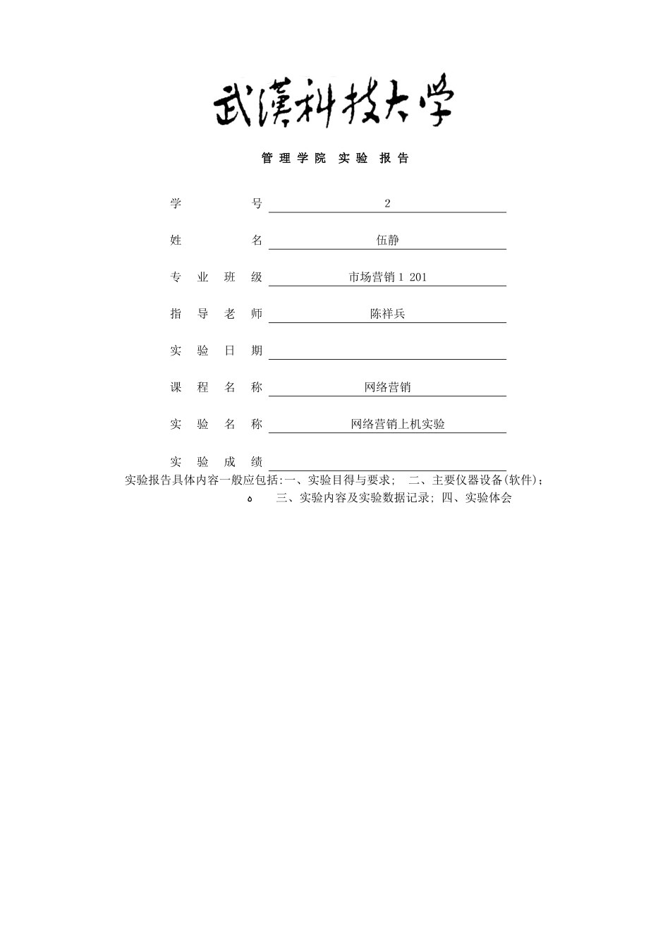 网络营销实验报告_第1页