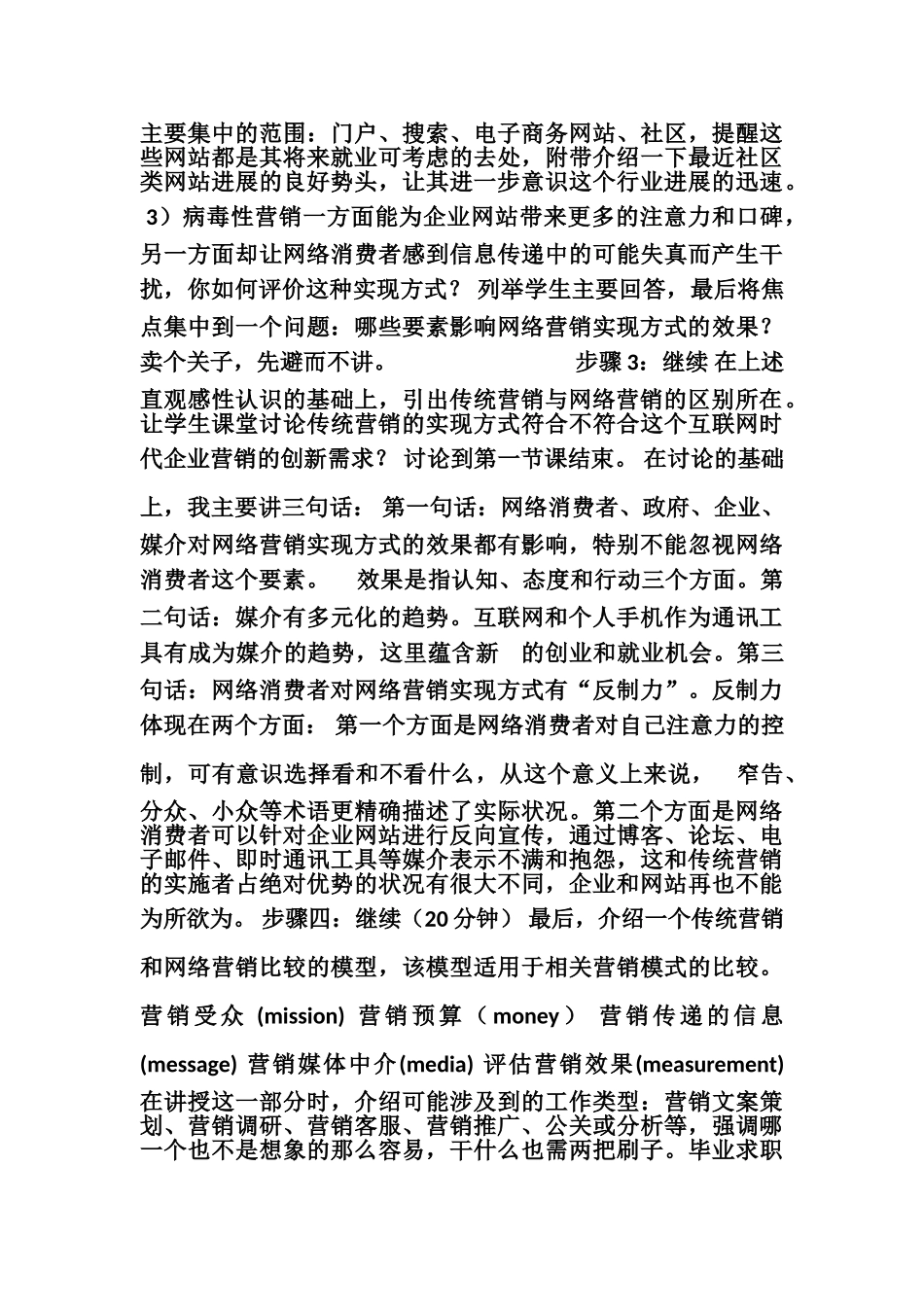 网络营销教案_第3页