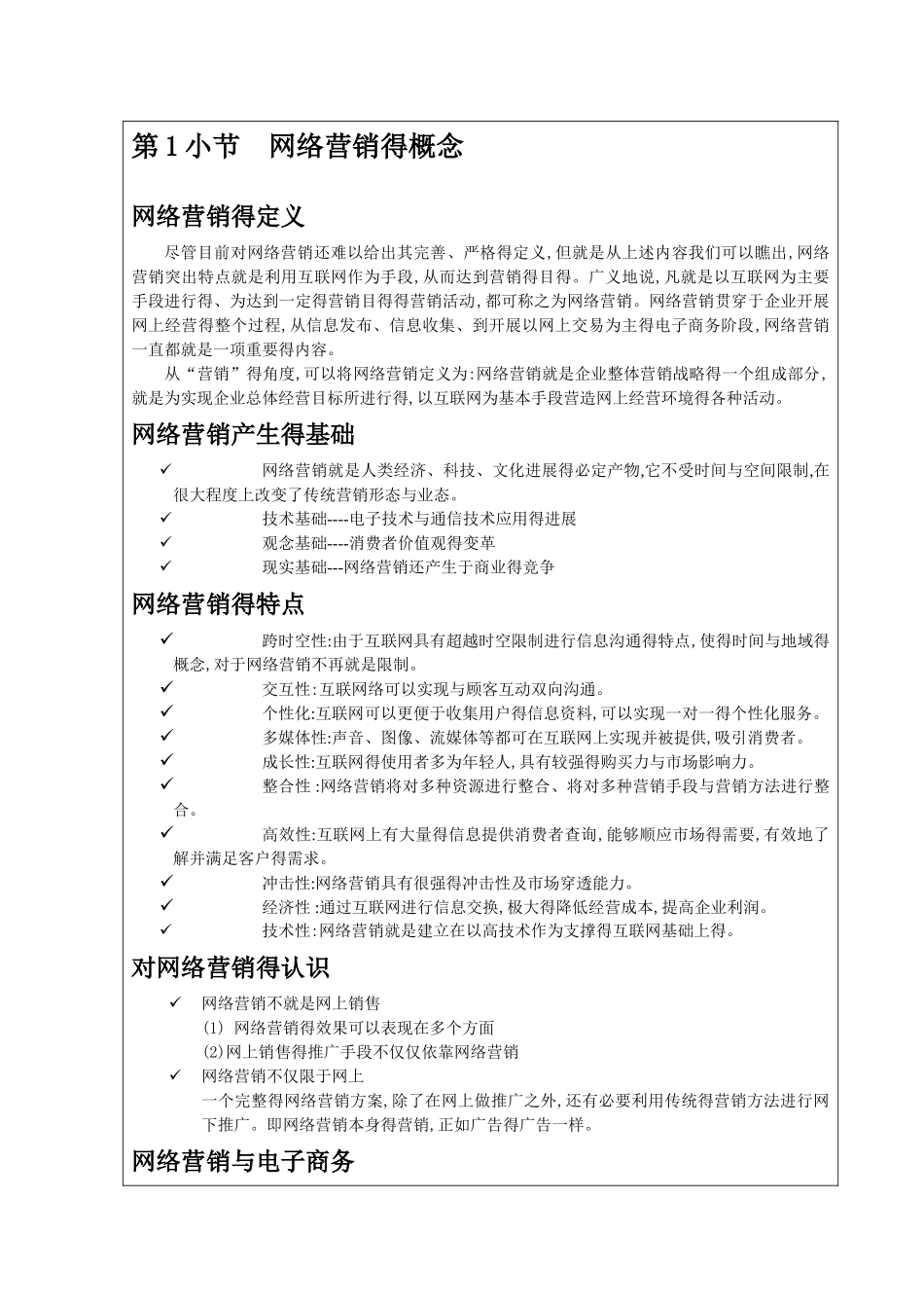 网络营销教程_教案_第2页