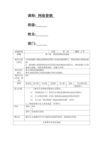 网络营销教程_教案