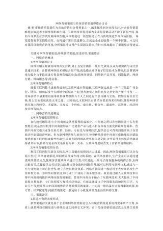 网络营销渠道与传统营销渠道的整合研究