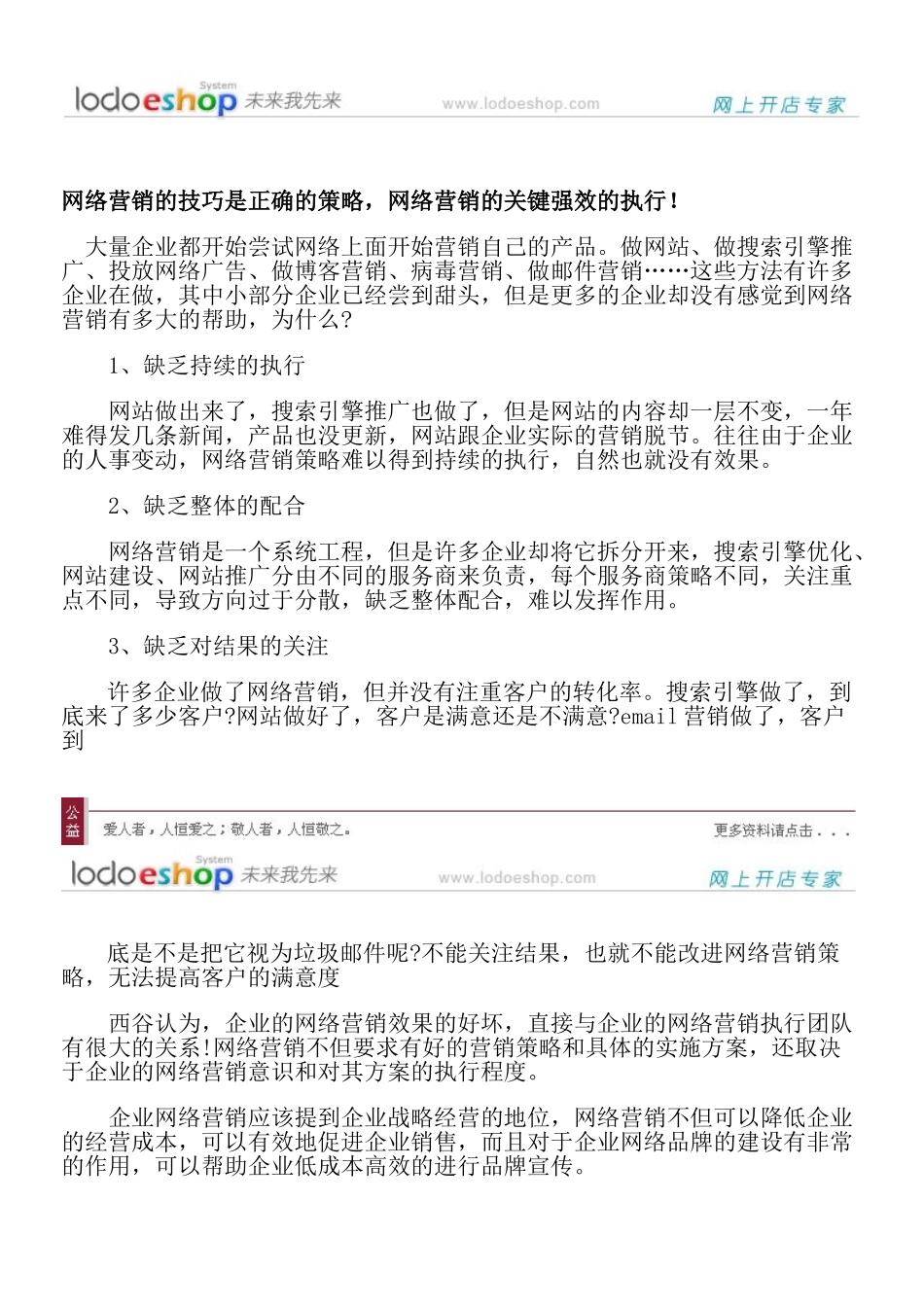 网络营销的技巧_第2页