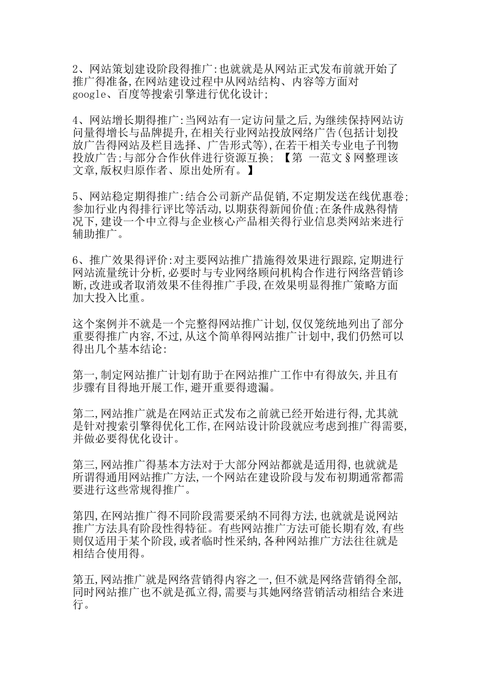 网络营销计划书_第2页