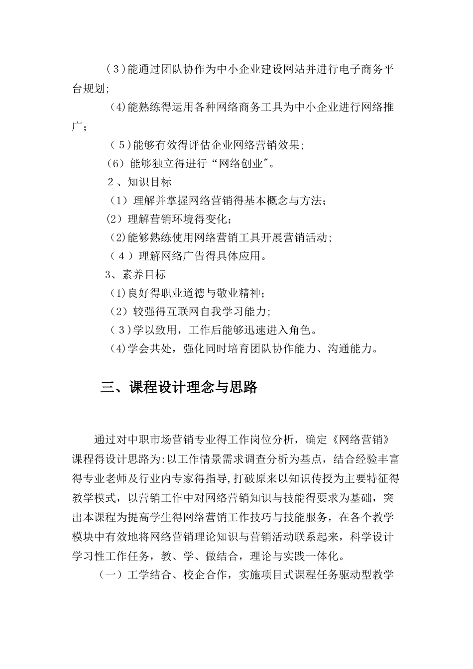 网络营销课程标准_第2页