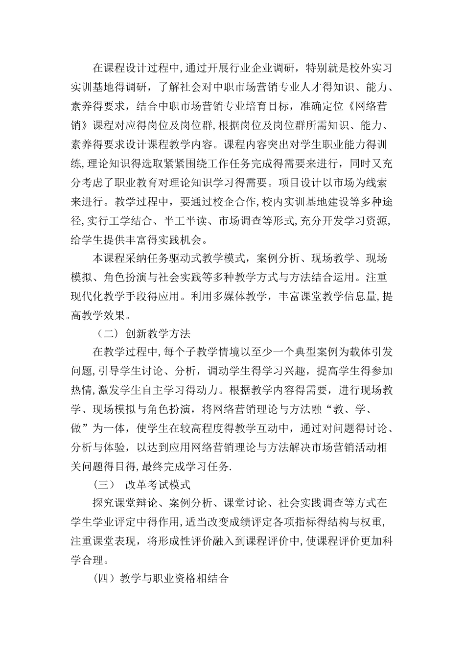 网络营销课程标准_第3页