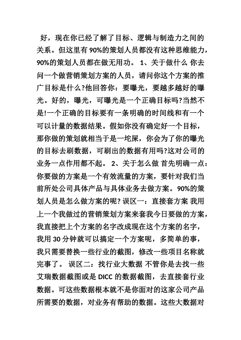网络营销策划技巧_第2页