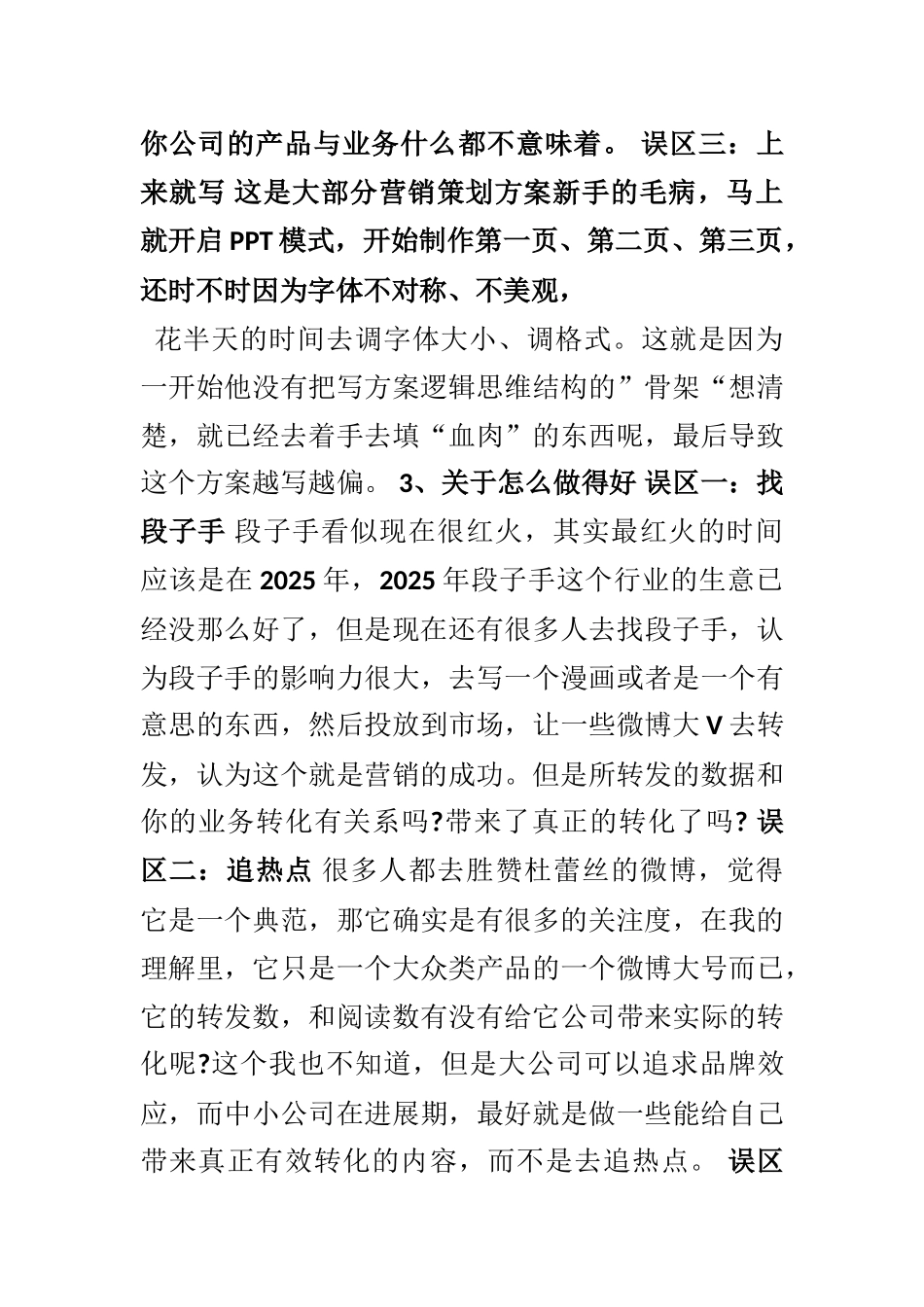 网络营销策划技巧_第3页
