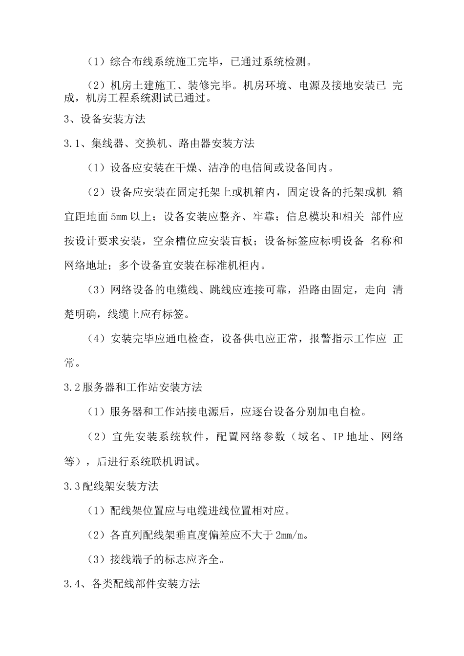 网络设备及网管系统施工方案_第2页