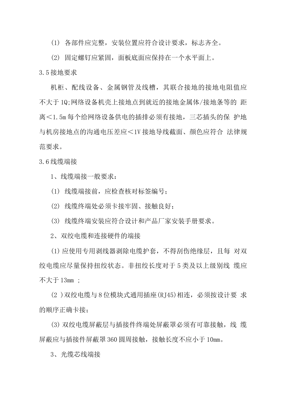 网络设备及网管系统施工方案_第3页