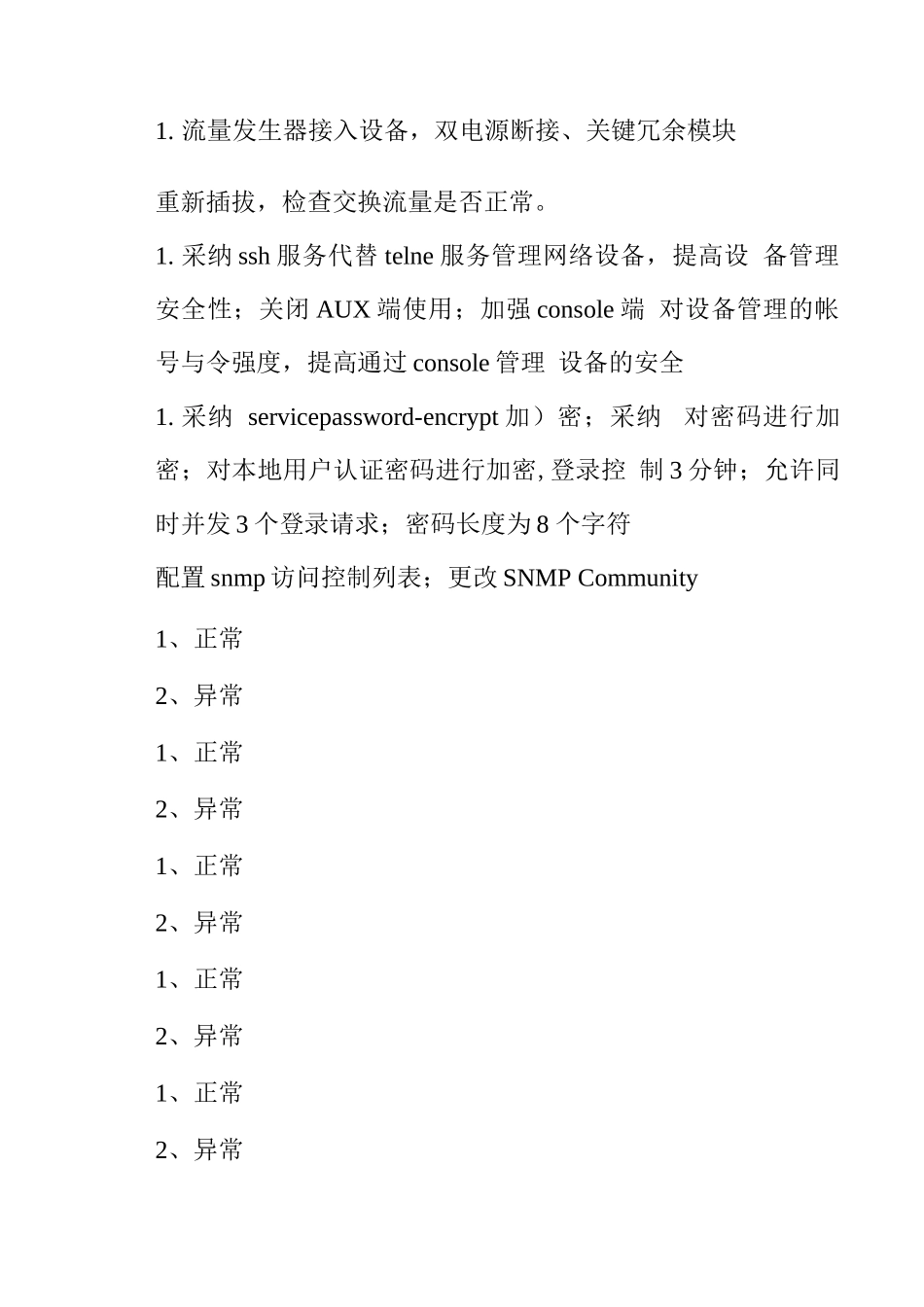网络设备巡检记录_第2页