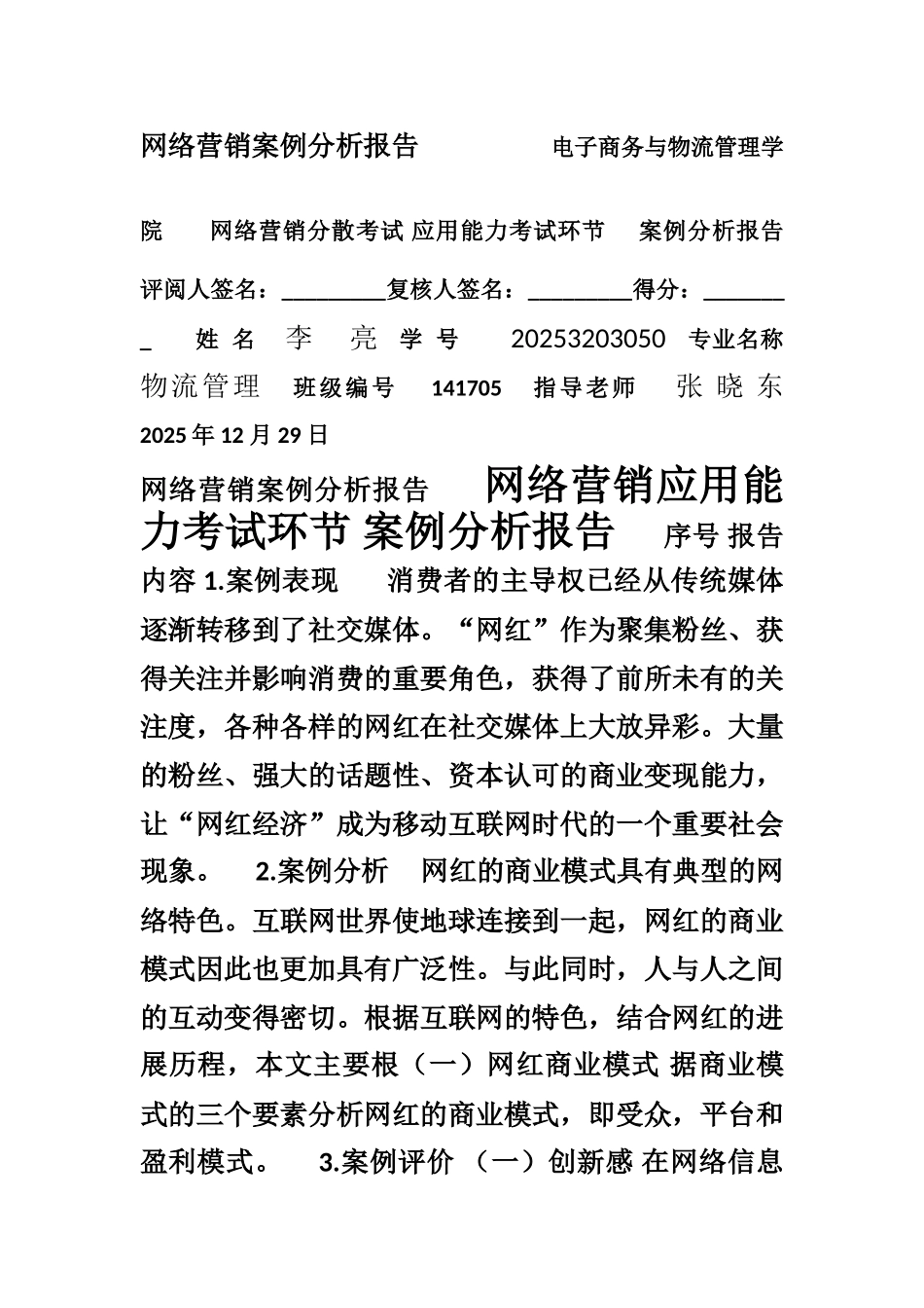 网络营销案例分析报告_第1页