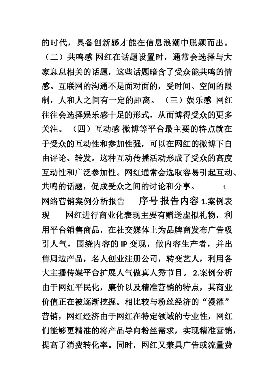 网络营销案例分析报告_第2页