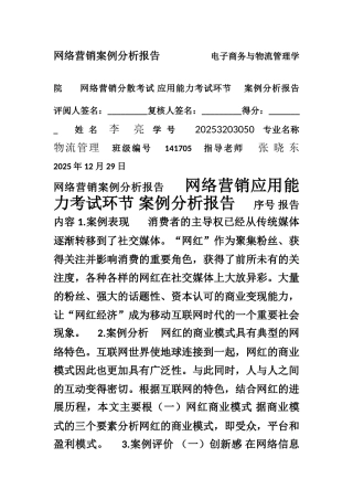 网络营销案例分析报告