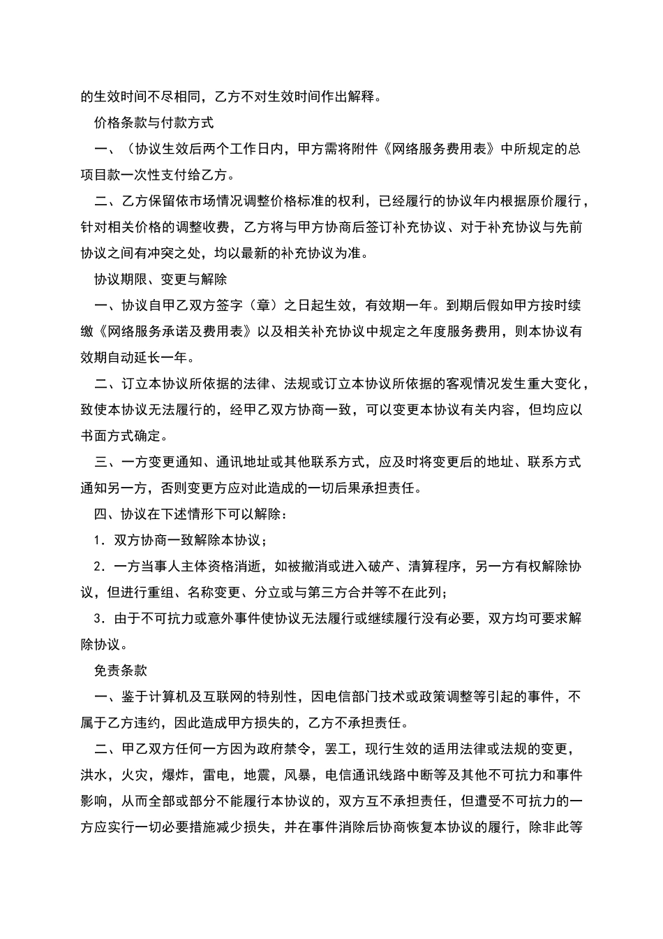 网络设施及信息化服务合同_第2页