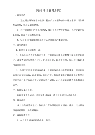 网络评论管理制度版本